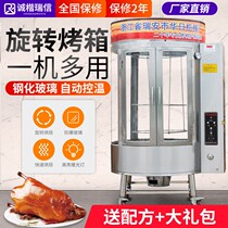 Beijing duck oven roast duck oven commercial fully automatic rotary gas charcoal large roast duck grilled fish pork
