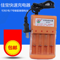  Jiabao four-slot No 5 No 7 AAA universal charger Toy rechargeable battery charger Small fast charger