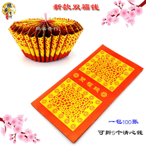 Mid-Autumn Festival folding tower supplies Double fortune money folding Qingxin money Tuanhua Festival Worship the Moon Worship God Double money heart fortune money 100 sheets