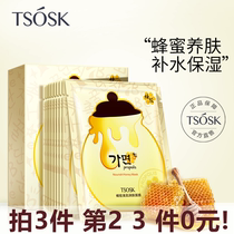 Take 2 pieces of the second piece of 0 yuan TSOSK propolis beauty muscle moisturizing invisible surface film for pregnant women