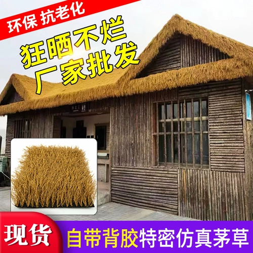 Моделирование соломенной травяной изоляции кровельные кровельные соломенные кляп Gag Gaoguki Пластиковая трава сарая на крыше питает живописные места.