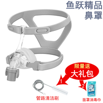 Original fish jump respirator machine nose mask mask for YH-360 YH450 YH560 580 accessories