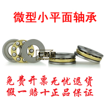 Small micro-thrust ball plane stress bearing inner diameter 2 3 4 5 6 7 8 9 10 12 M three bearing