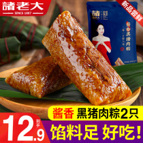 Big boss zongzi black pig meat 100g * 2 Huzhou Jiaxing specialty vacuum bulk Dragon Boat Festival dumplings breakfast