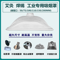 Moxibustion exhaust hood universal bamboo pipe suction Hood plastic bell mouth smoking Hood transparent square cover