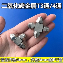 Fish tank carbon dioxide accessories 4mm tube Metal T tee co2 simple shunt shunt quick screw metal connector