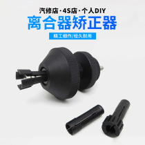 Adjustable simple car clutch to hole corrector auto repair installation and removal of clutch plate calibration tool