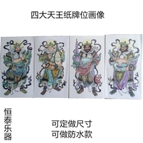 Four Heavenly Kings wind and rain four Buddhist and Taoist cards Taoist Taoist water and land portraits