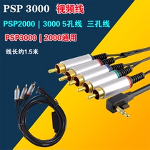 PSP color difference line PSP2000 video line PSP3000 color difference line PSPAV line PSP3000AV line