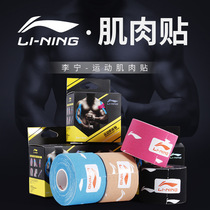 Li Ning muscle paste sports bandage intramuscular effect cloth ankle strain rehabilitation muscle strength muscle elastic tape Tape