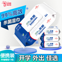 Goldfish antibacterial disinfection wet wipes portable home practical package small bag carry-on sterilization wet paper towel 80 draw 3 packs