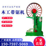 Large woodworking band saw machine Heavy automatic log cutting machine CNC sports car vertical log saw square saw
