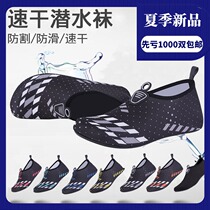 Beach shoes and socks female men's diving shoes snorkeling shoes adult non-slip anti-cutting swimming wading barefoot soft bottom seaside socks