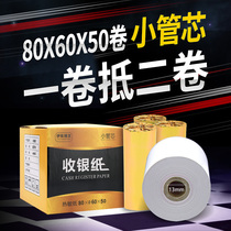 Cash register paper 80X60 dining kitchen order treasure 80mm small ticket paper supermarket thermal printing paper