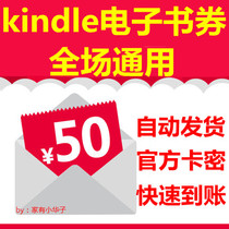  kindle book card e-book prepaid card Gift card Book purchase card Coupon code coupon Amazon 50 yuan book coupon
