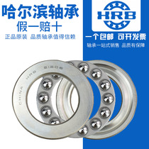 Harbin bearing HRB 51206 51207 51208 51209 51210 51211 Flat bearing