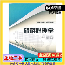 Tourism Psychology Shan Minglei China Fortune Publishing House 9787504760258