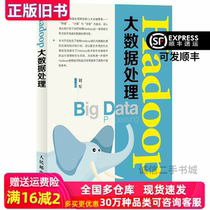 hadoop big data processing Liu Bingmin Post and Telecommunications Publishing House 9787115323248