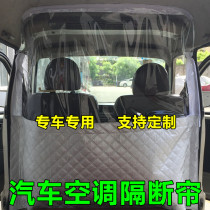 Van car curtain BAIC Weiwang m20 m30 306 307 air conditioning partition curtain insulation Isolation Middle