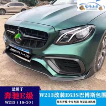 Suitable for 16-20 Mercedes-Benz E-Class W213 modified E63S surround Gababos carbon fiber front lip and rear lip