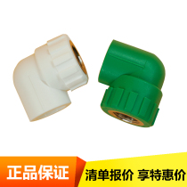 Melgu PPR hot and cold water pipe home improvement water pipe hot melt PPR pipe fittings 25 6 points inner wire elbow