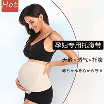 Yin Jiangnan New pregnant women prenatal belly belt pregnancy high-bomb warm belly pregnant women seamless breathable belt women