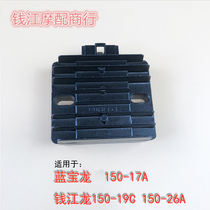 Qianjiang Yulong QJ125-26A Qianjiang Long 150-19C Lanbaolong 150-17A rectifier regulator