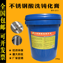 Stainless steel pickling passivation cream pickling paste 304 stainless steel pickling passivation liquid welding spot welding pickling paste welding bead