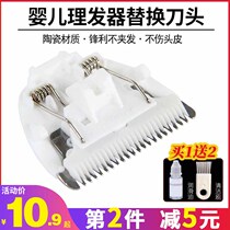 Good child Yunbao baby hair clipper cutting head multi-model universal baby electric clipper ceramic blade hair cutting accessories