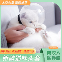 Pet soothing cat breathable manicure injection anti-scratch anti-licking anti-cat cap Elizabeth ring