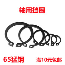 Elastic retaining ring for shaft outer card c-type bearing retainer buckle 65MN manganese GB894 blackening￠5-￠200 National standard