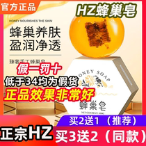 Official HZ honeycomb soap handmade hive soap deep clean white skin hand soap 100g box