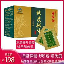 Shouxian Gu brand iron skin Maple 2G * 8 packets of Dendrobium granules sugar-free immunity health care official authentic