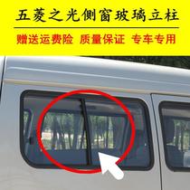 Suitable for Wuling Zhilight 6376nf van middle window column rubber strip side window glass black strip sealing strip accessories