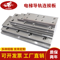 Elevator rail connecting plate Connecting plate T75T78T89T90T114T127 solid main rail Mitsubishi connecting plate