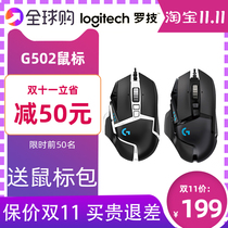 Send foot stickers Logitech G502Hero master SE cable games mouse e-sports special machinery CF eating chicken macro