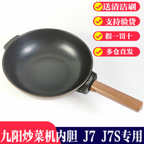 Jiuyang J7S cooking machine Automatic intelligent cooking robot cooking pot Cooking pot accessories J7S wok liner
