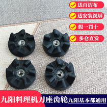 Jiuyang cooking machine accessories gear original factory jyl-c010c012c051c022ed020 tool seat connector