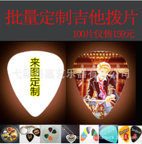 Folk Song electric guitar pick personalized pattern custom photo pick shrapnel big Ruan liuqin plick can play scraper
