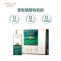 (September 6th) Shengmu organic pure milk Zhi alcohol 250 ml 12 box gift box
