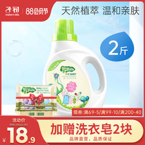 Baby laundry liquid Herbal newborn baby special childrens baby clothes Household children adults