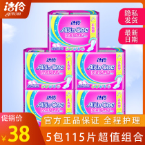 Jieling sanitary napkin full care 23 pieces * 5 packs of ultra-thin cotton soft fragrance refreshing day and night combination