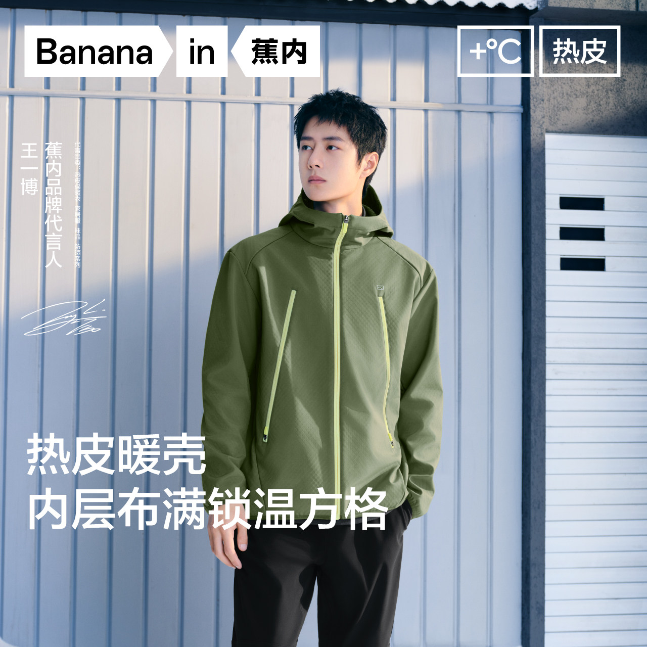 蕉内王一博防晒衣-蕉内王一博防晒衣促销价格、蕉内王一博防晒衣品牌- 淘宝