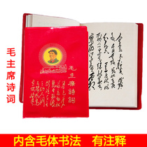 Mao Zuo poems and calligraphy quotations Modern printed calligraphy and Calligraphy handwriting anthology souvenir gift group building activities