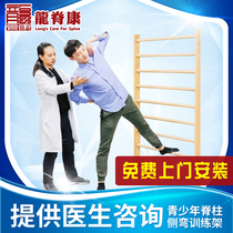 Longjikang Clinic recommends German Schroth children with scoliosis Schroth gymnastics training rack rib wood shelf