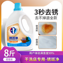 Clothing rust removal rust removal water embroidery agent rust removal spirit clothes rust removal rust remover rust cleaning agent remover