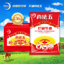 Xiao Laowu Treasure Butter Chongqing Butter Hot Pot Spot Pure Butter Edible Whole Box 36 Jin Xiao Laowu Commercial