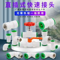 PPR quick connector 4 points 20 in-line hot melt-free quick connector direct elbow Double seal PE water pipe pipe fittings