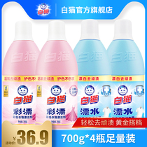 White cat color bleaching color clothing bleaching agent 700g*2 bottles Clean clothes bleaching 700g*2 bottles to remove stubborn stains to yellow drift