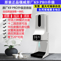 K9pro Automatic hand washing and disinfection thermometer Soap sprayer Non-contact infrared thermometer All-in-one machine